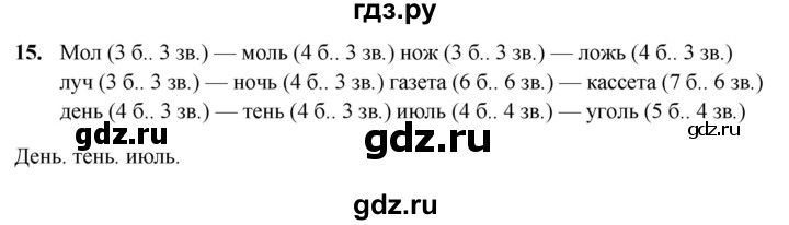 ГДЗ по русскому языку 5 класс Янченко рабочая тетрадь Скорая помощь (Ладыженская)  упражнение - 15, Решебник 2019