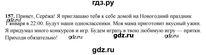 ГДЗ по русскому языку 5 класс Янченко рабочая тетрадь Скорая помощь (Ладыженская)  упражнение - 157, Решебник 2019