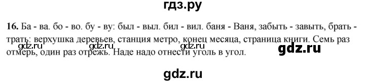 ГДЗ по русскому языку 5 класс Янченко рабочая тетрадь Скорая помощь (Ладыженская)  упражнение - 16, Решебник 2019
