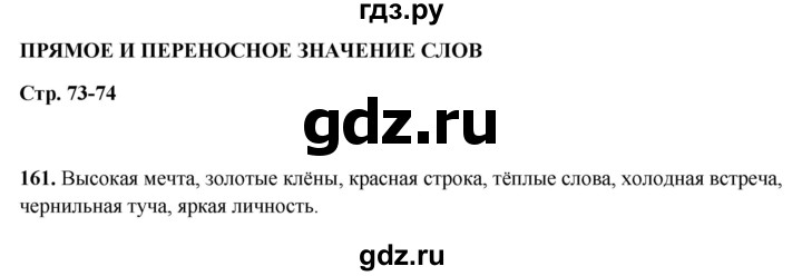 ГДЗ по русскому языку 5 класс Янченко рабочая тетрадь Скорая помощь (Ладыженская)  упражнение - 161, Решебник 2019