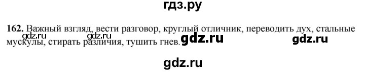 ГДЗ по русскому языку 5 класс Янченко рабочая тетрадь Скорая помощь (Ладыженская)  упражнение - 162, Решебник 2019