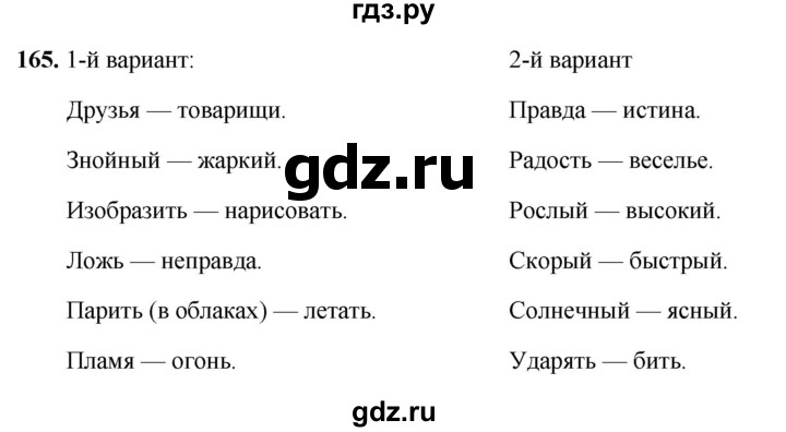 ГДЗ по русскому языку 5 класс Янченко рабочая тетрадь Скорая помощь (Ладыженская)  упражнение - 165, Решебник 2019