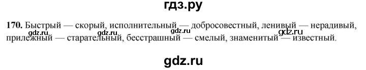 ГДЗ по русскому языку 5 класс Янченко рабочая тетрадь Скорая помощь (Ладыженская)  упражнение - 170, Решебник 2019