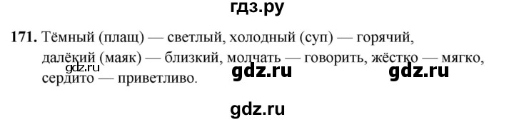 ГДЗ по русскому языку 5 класс Янченко рабочая тетрадь Скорая помощь (Ладыженская)  упражнение - 171, Решебник 2019