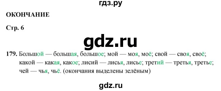 ГДЗ по русскому языку 5 класс Янченко рабочая тетрадь Скорая помощь (Ладыженская)  упражнение - 179, Решебник 2019