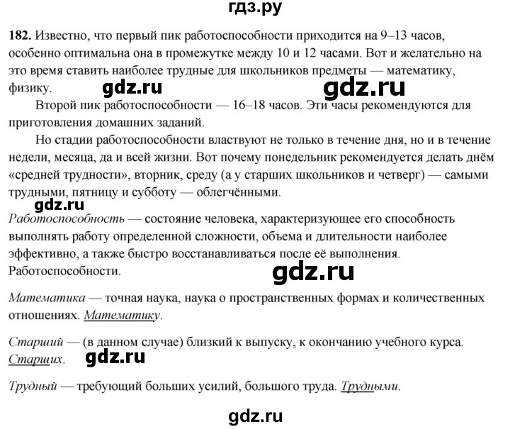 ГДЗ по русскому языку 5 класс Янченко рабочая тетрадь Скорая помощь (Ладыженская)  упражнение - 182, Решебник 2019