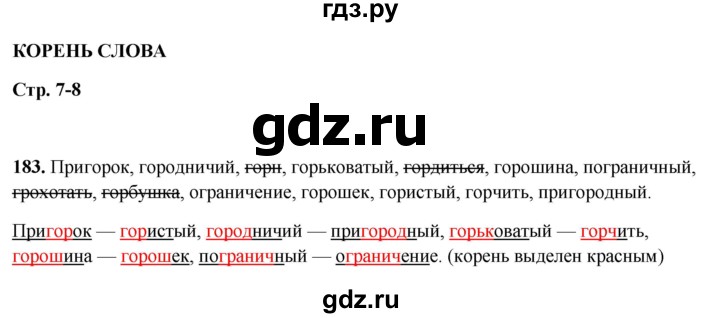 ГДЗ по русскому языку 5 класс Янченко рабочая тетрадь Скорая помощь (Ладыженская)  упражнение - 183, Решебник 2019
