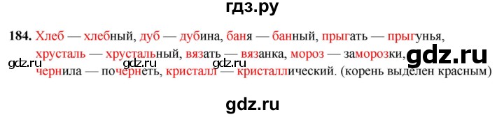ГДЗ по русскому языку 5 класс Янченко рабочая тетрадь Скорая помощь (Ладыженская)  упражнение - 184, Решебник 2019