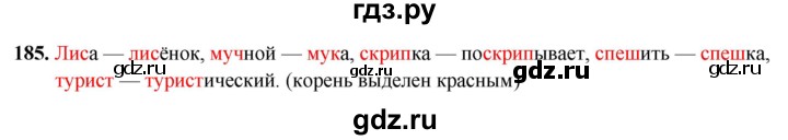 ГДЗ по русскому языку 5 класс Янченко рабочая тетрадь Скорая помощь (Ладыженская)  упражнение - 185, Решебник 2019