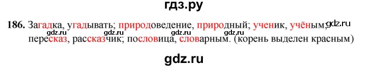 ГДЗ по русскому языку 5 класс Янченко рабочая тетрадь Скорая помощь (Ладыженская)  упражнение - 186, Решебник 2019