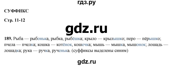 ГДЗ по русскому языку 5 класс Янченко рабочая тетрадь Скорая помощь (Ладыженская)  упражнение - 189, Решебник 2019