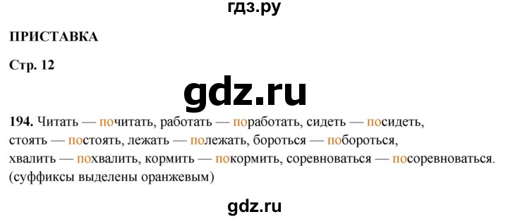 ГДЗ по русскому языку 5 класс Янченко рабочая тетрадь Скорая помощь (Ладыженская)  упражнение - 194, Решебник 2019