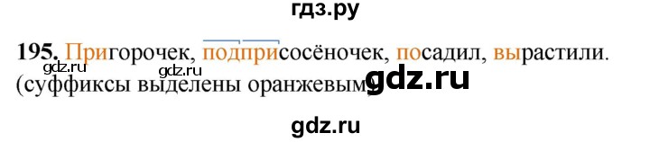 ГДЗ по русскому языку 5 класс Янченко рабочая тетрадь Скорая помощь (Ладыженская)  упражнение - 195, Решебник 2019
