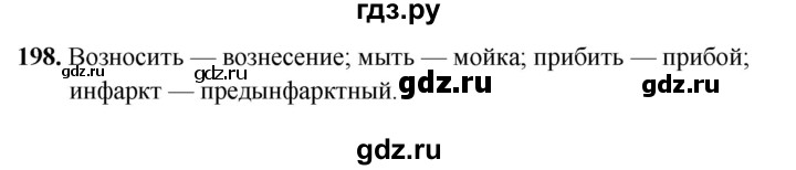 ГДЗ по русскому языку 5 класс Янченко рабочая тетрадь Скорая помощь (Ладыженская)  упражнение - 198, Решебник 2019
