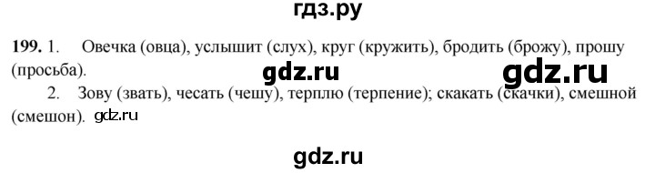 ГДЗ по русскому языку 5 класс Янченко рабочая тетрадь Скорая помощь (Ладыженская)  упражнение - 199, Решебник 2019