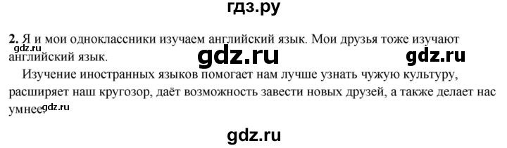 ГДЗ по русскому языку 5 класс Янченко рабочая тетрадь Скорая помощь (Ладыженская)  упражнение - 2, Решебник 2019