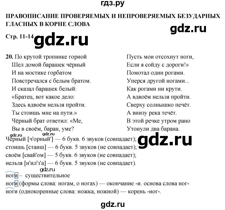 ГДЗ по русскому языку 5 класс Янченко рабочая тетрадь Скорая помощь (Ладыженская)  упражнение - 20, Решебник 2019
