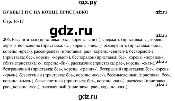 ГДЗ по русскому языку 5 класс Янченко рабочая тетрадь Скорая помощь (Ладыженская)  упражнение - 206, Решебник 2019