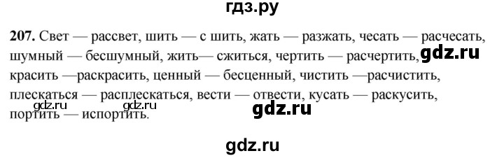 ГДЗ по русскому языку 5 класс Янченко рабочая тетрадь Скорая помощь (Ладыженская)  упражнение - 207, Решебник 2019