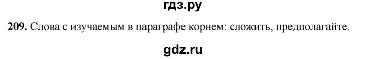 ГДЗ по русскому языку 5 класс Янченко рабочая тетрадь Скорая помощь (Ладыженская)  упражнение - 209, Решебник 2019