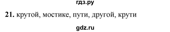 ГДЗ по русскому языку 5 класс Янченко рабочая тетрадь Скорая помощь (Ладыженская)  упражнение - 21, Решебник 2019
