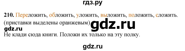 ГДЗ по русскому языку 5 класс Янченко рабочая тетрадь Скорая помощь (Ладыженская)  упражнение - 210, Решебник 2019