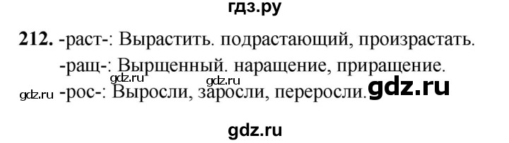 ГДЗ по русскому языку 5 класс Янченко рабочая тетрадь Скорая помощь (Ладыженская)  упражнение - 212, Решебник 2019