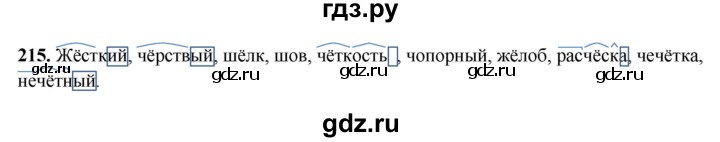 ГДЗ по русскому языку 5 класс Янченко рабочая тетрадь Скорая помощь (Ладыженская)  упражнение - 215, Решебник 2019