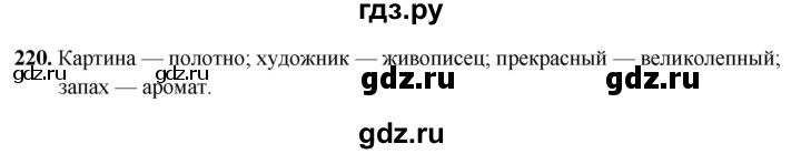 ГДЗ по русскому языку 5 класс Янченко рабочая тетрадь Скорая помощь (Ладыженская)  упражнение - 220, Решебник 2019