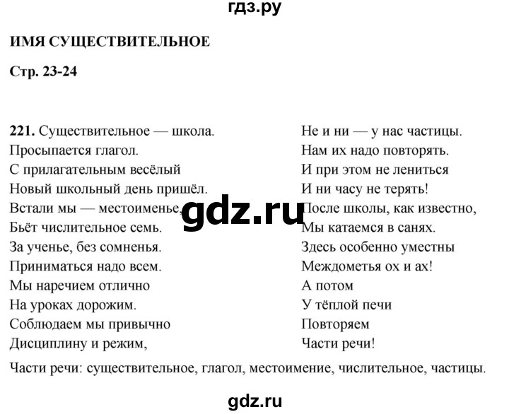 ГДЗ по русскому языку 5 класс Янченко рабочая тетрадь Скорая помощь (Ладыженская)  упражнение - 221, Решебник 2019