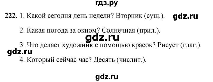 ГДЗ по русскому языку 5 класс Янченко рабочая тетрадь Скорая помощь (Ладыженская)  упражнение - 222, Решебник 2019