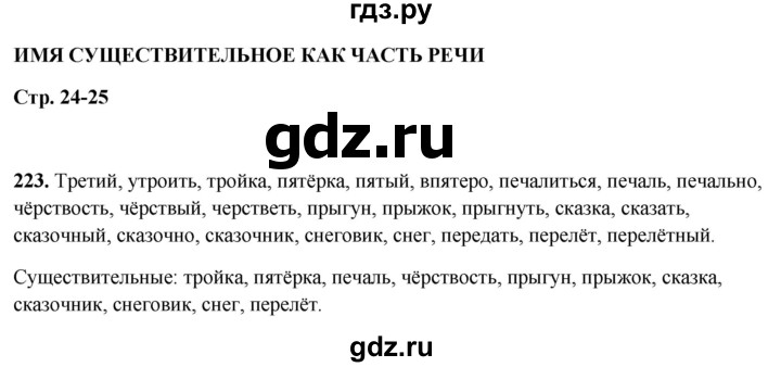ГДЗ по русскому языку 5 класс Янченко рабочая тетрадь Скорая помощь (Ладыженская)  упражнение - 223, Решебник 2019