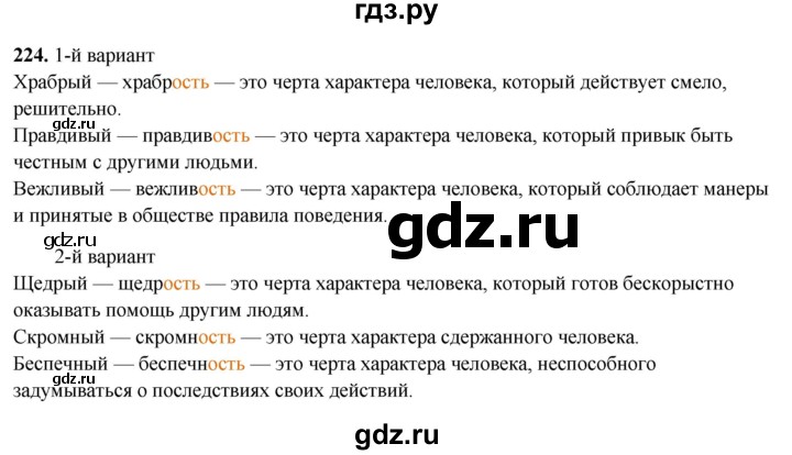 ГДЗ по русскому языку 5 класс Янченко рабочая тетрадь Скорая помощь (Ладыженская)  упражнение - 224, Решебник 2019
