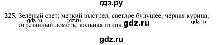 ГДЗ по русскому языку 5 класс Янченко рабочая тетрадь Скорая помощь (Ладыженская)  упражнение - 225, Решебник 2019