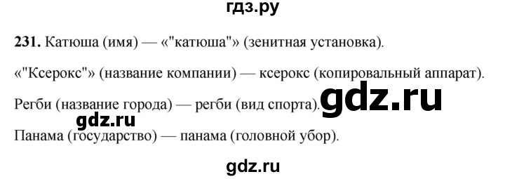 ГДЗ по русскому языку 5 класс Янченко рабочая тетрадь Скорая помощь (Ладыженская)  упражнение - 231, Решебник 2019