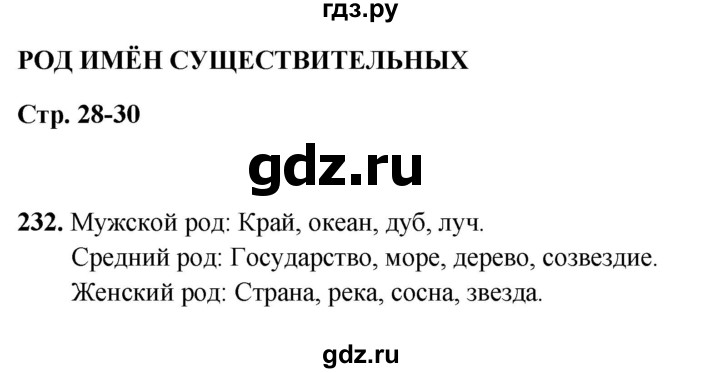 ГДЗ по русскому языку 5 класс Янченко рабочая тетрадь Скорая помощь (Ладыженская)  упражнение - 232, Решебник 2019
