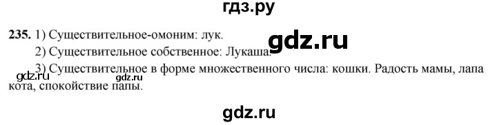 ГДЗ по русскому языку 5 класс Янченко рабочая тетрадь Скорая помощь (Ладыженская)  упражнение - 235, Решебник 2019