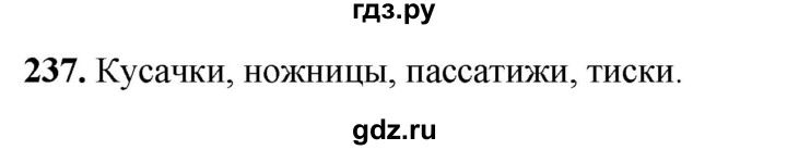 ГДЗ по русскому языку 5 класс Янченко рабочая тетрадь Скорая помощь (Ладыженская)  упражнение - 237, Решебник 2019