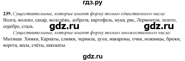 ГДЗ по русскому языку 5 класс Янченко рабочая тетрадь Скорая помощь (Ладыженская)  упражнение - 239, Решебник 2019