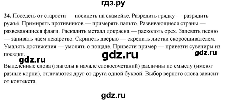 ГДЗ по русскому языку 5 класс Янченко рабочая тетрадь Скорая помощь (Ладыженская)  упражнение - 24, Решебник 2019