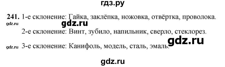 ГДЗ по русскому языку 5 класс Янченко рабочая тетрадь Скорая помощь (Ладыженская)  упражнение - 241, Решебник 2019
