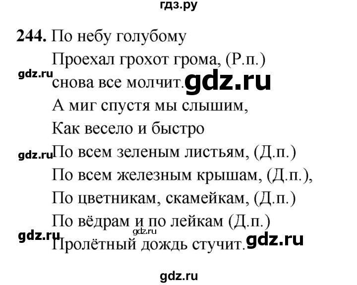 ГДЗ по русскому языку 5 класс Янченко рабочая тетрадь Скорая помощь (Ладыженская)  упражнение - 244, Решебник 2019