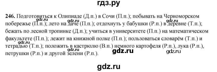 ГДЗ по русскому языку 5 класс Янченко рабочая тетрадь Скорая помощь (Ладыженская)  упражнение - 246, Решебник 2019