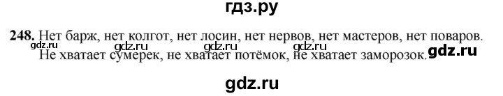 ГДЗ по русскому языку 5 класс Янченко рабочая тетрадь Скорая помощь (Ладыженская)  упражнение - 248, Решебник 2019
