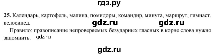 ГДЗ по русскому языку 5 класс Янченко рабочая тетрадь Скорая помощь (Ладыженская)  упражнение - 25, Решебник 2019