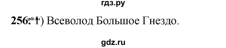 ГДЗ по русскому языку 5 класс Янченко рабочая тетрадь Скорая помощь (Ладыженская)  упражнение - 256, Решебник 2019