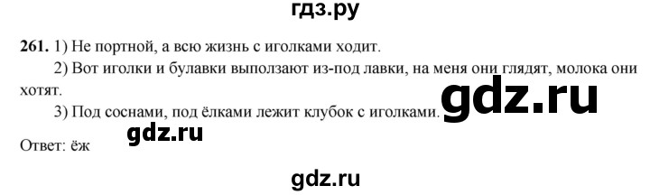 ГДЗ по русскому языку 5 класс Янченко рабочая тетрадь Скорая помощь (Ладыженская)  упражнение - 261, Решебник 2019