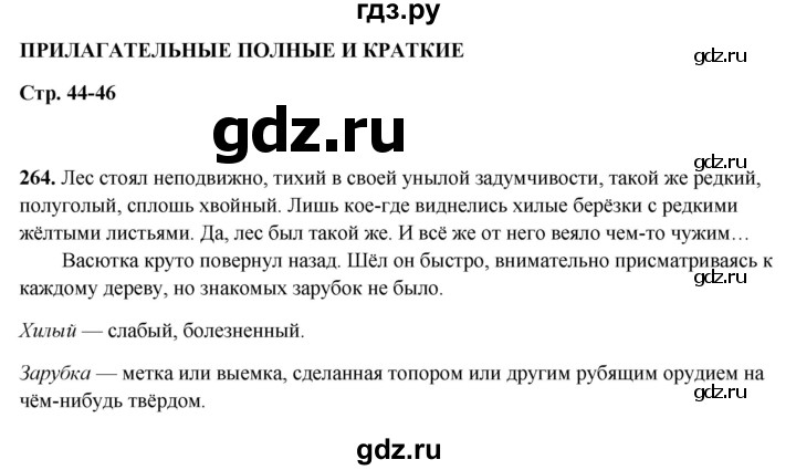 ГДЗ по русскому языку 5 класс Янченко рабочая тетрадь Скорая помощь (Ладыженская)  упражнение - 264, Решебник 2019