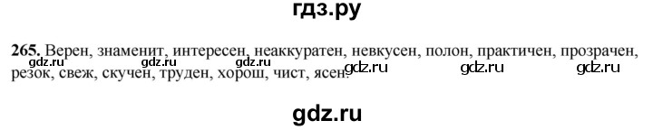 ГДЗ по русскому языку 5 класс Янченко рабочая тетрадь Скорая помощь (Ладыженская)  упражнение - 265, Решебник 2019