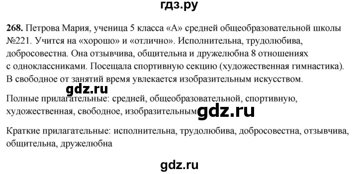 ГДЗ по русскому языку 5 класс Янченко рабочая тетрадь Скорая помощь (Ладыженская)  упражнение - 268, Решебник 2019